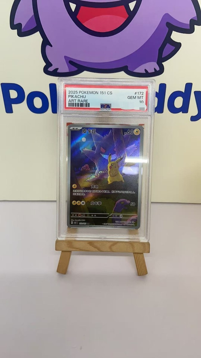 PSA 10 2025 POKEMON SIMPLIFIED CHINESE 151C-COLLECTION 151 #172