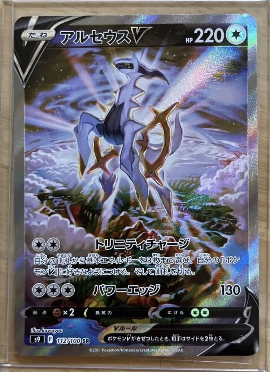 Pokemon Card Arceus V SA SR 112/100 S9 Star Birth Holo Alt Pokemon Card Arceus V SA SR 112/100 S9 Star Birth Holo Alt