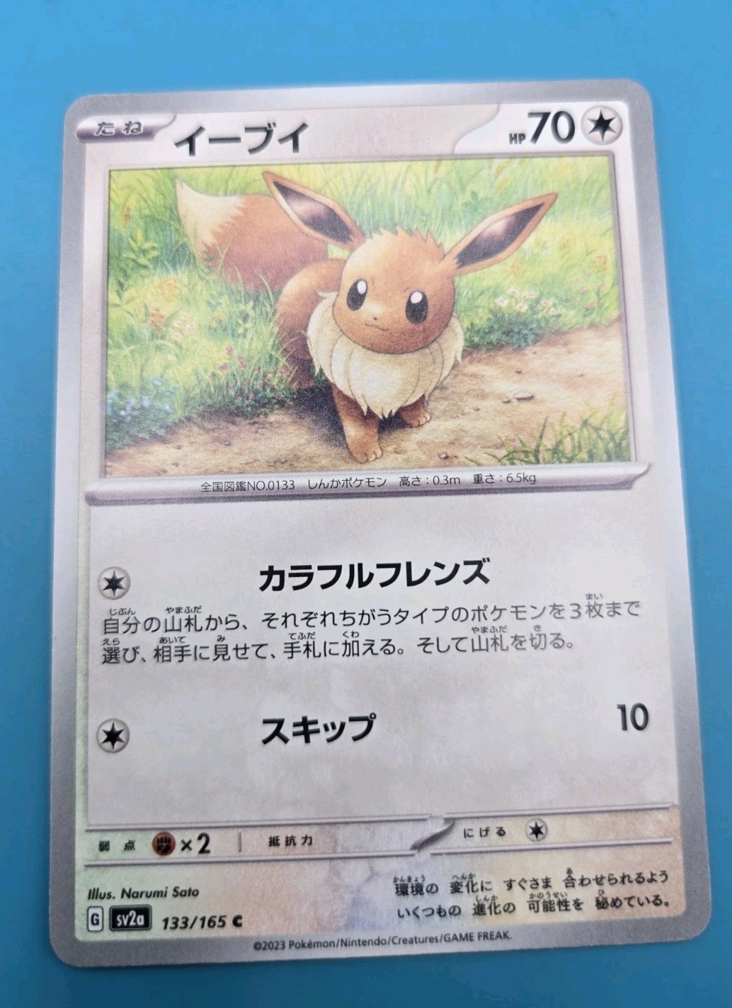 Eevee 133/165 Sv2a: Pokemon Card 151 Regular (Japanese)