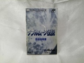 Messiah Double Moon Legend Famicom Software h259_1203