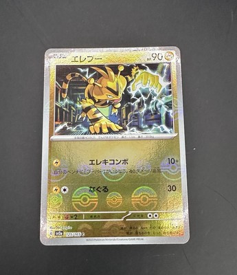 Electabuzz 125/165 Japanese 151 Pokemon REVERSE HOLO TRADING CARD
