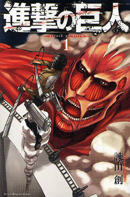 Shingeki no Kyojin (1) Attack of Titan Japanese original