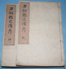 Japanisches Katana Schwert Buch 1911 NIHONTO ...