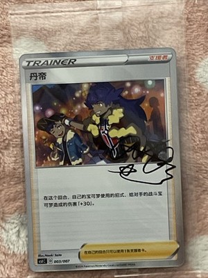 signed leon pokemon card 182/185 Full Art Trainer Ultra Rare Vivid Voltage Near Mint Vivid Voltage Singles Leon HOLO RARE Signature card