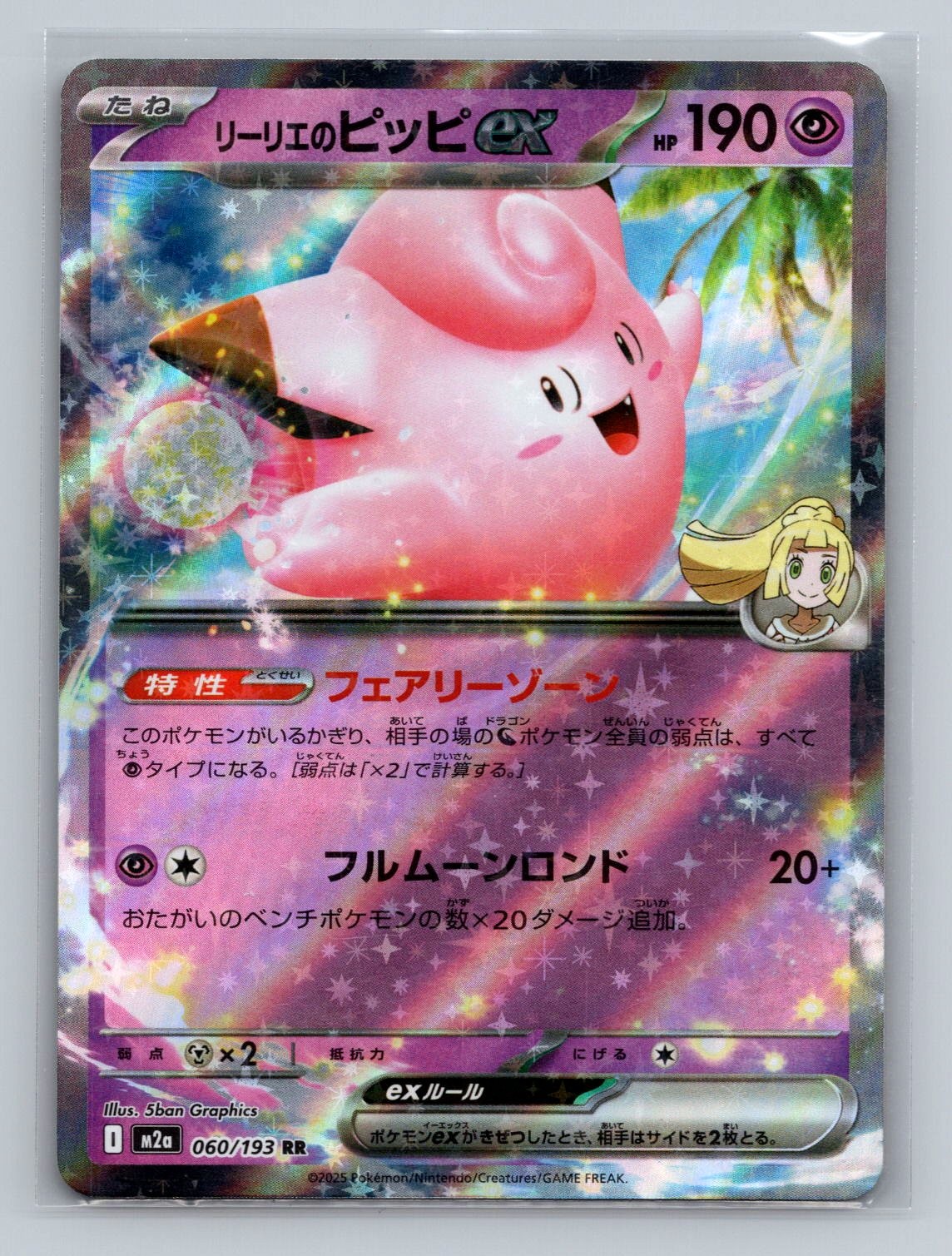 Start Deck 100 Battle Collection #287/742 Lillie's Clefairy ex (Mirror Holo)