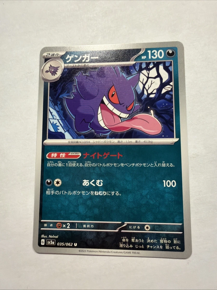 PSA1】ゲンガー U SV3a レイジングサーフ 035/062 Gengar U 035/062