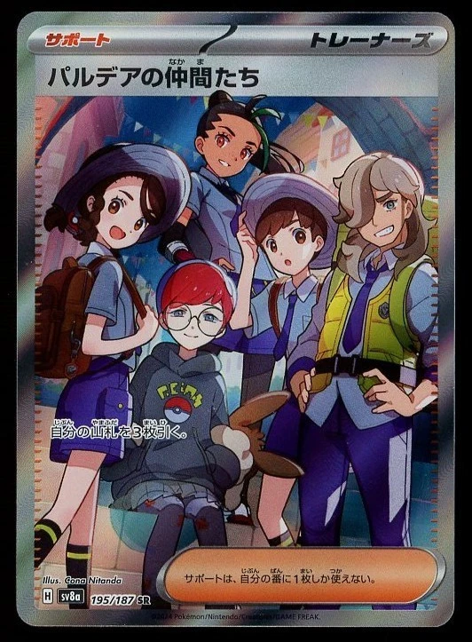 ポケモンカードゲーム Friends in Paldea 195 Las mejores ofertas en Friends in Paldea 195/187 Sv8a: Terastal