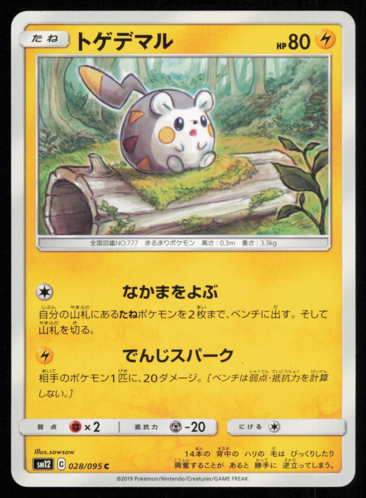 Togedemaru 028/095 Common Alter Genesis Pokemon Japanese LP