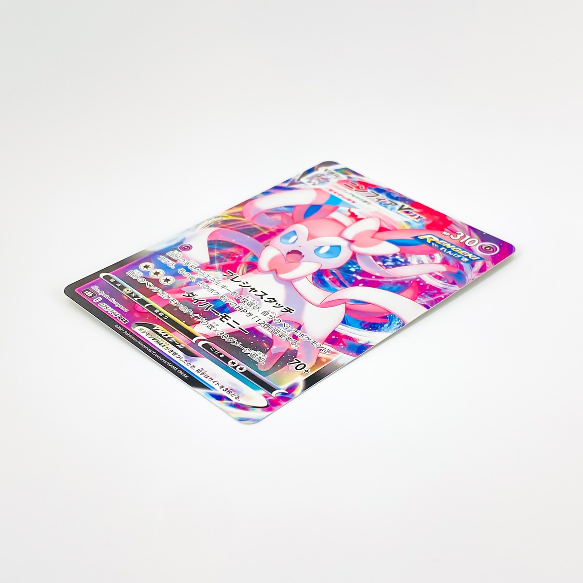 Sylveon VMAX RRR 075/184 S8b VMAX Climax - Pokemon Card