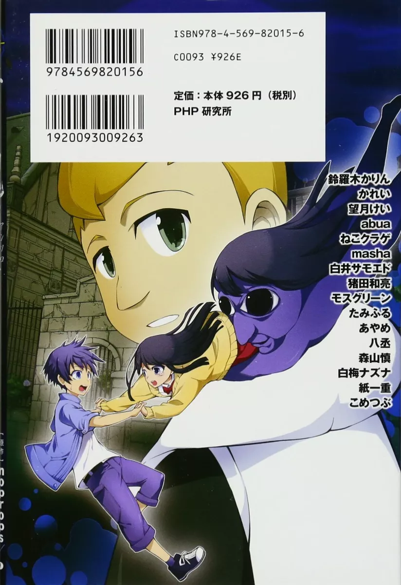 Ao Oni (Light Novel)