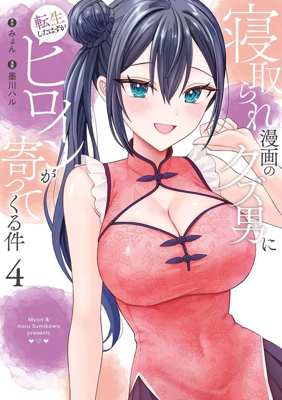 Netorare Manga no Kuzu Otoko ni Tensei shita Hazu ga Heroine... Comic Japanese
