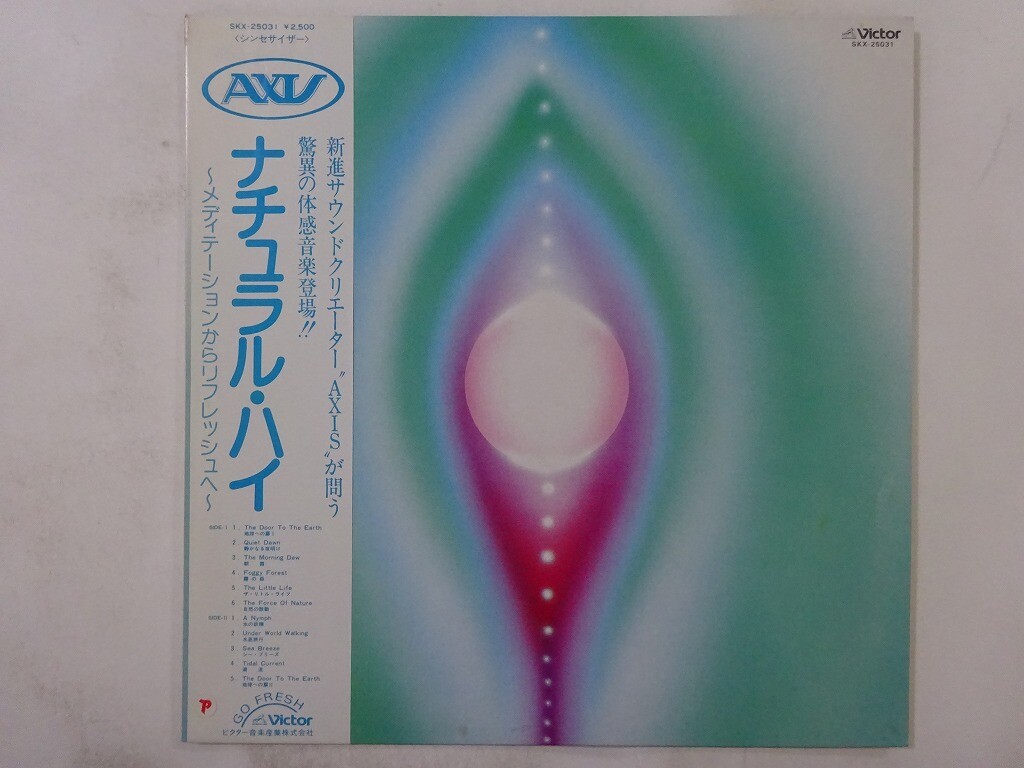 AXIS natural highナチュラル・ハイ LP レコード
