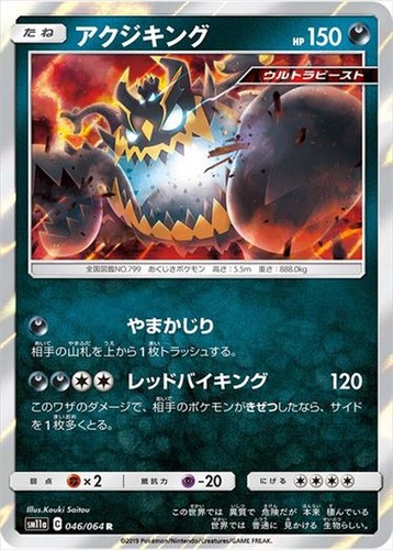 Guzzlord R 046/064 SM11a Remix Bout Pokemon Card Japanese US SHIP