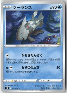 Relicanth 022/098 Common Paradigm Trigger Japanese Pokemon Card
