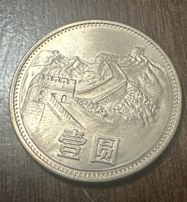 1985 中国硬币| eBay