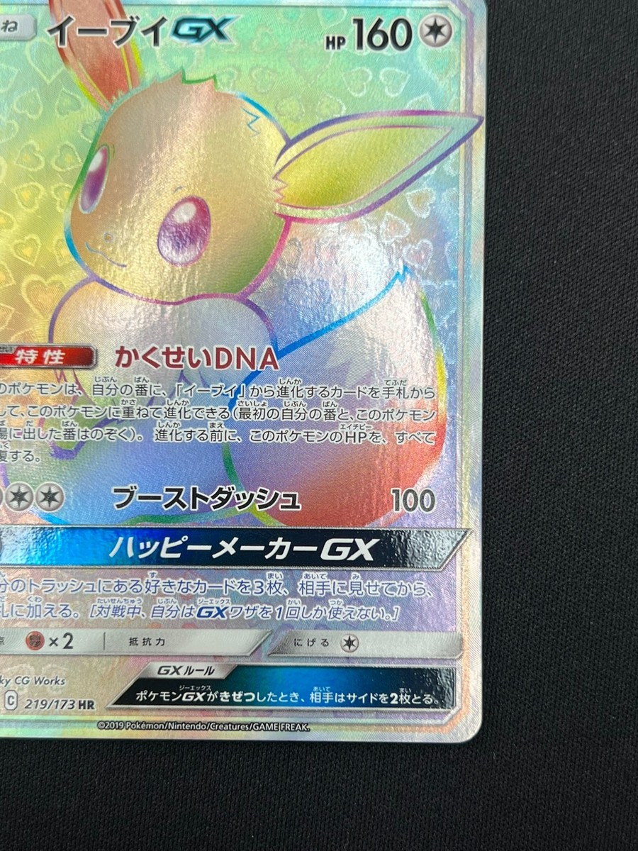 NM] Eevee GX Pokemon Card Japanese 219/173 HR SM12a Tag All Stars