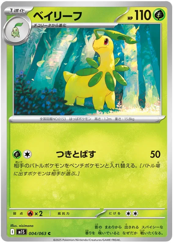 Bayleef Pokemon Mega Symphonia - Card Japanese 004/063