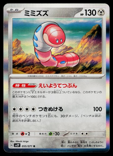 Orthworm 055/071 Snow Hazard Pokemon Japanese Lightly Played