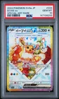 2024 POKEMON JAPANESE SV8A-TERASTAL FEST EX SPECIAL ART RARE EEVEE EX PSA 10