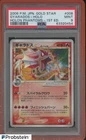 2006 Pokemon Ex Holon Phantoms Gold Star #102 Gyarados Holo 1st Edition PSA 9