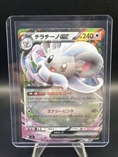 Chico⭐︎ Cinccino ex 071/083 M4: Ninja Spinner Holo (Japanese) for sale