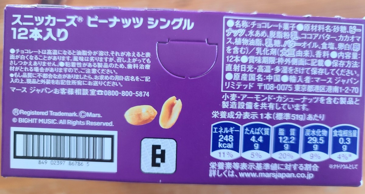 FINAL MARKDOWN *past best by date* BTS X SNICKERS Japan 9 Designs