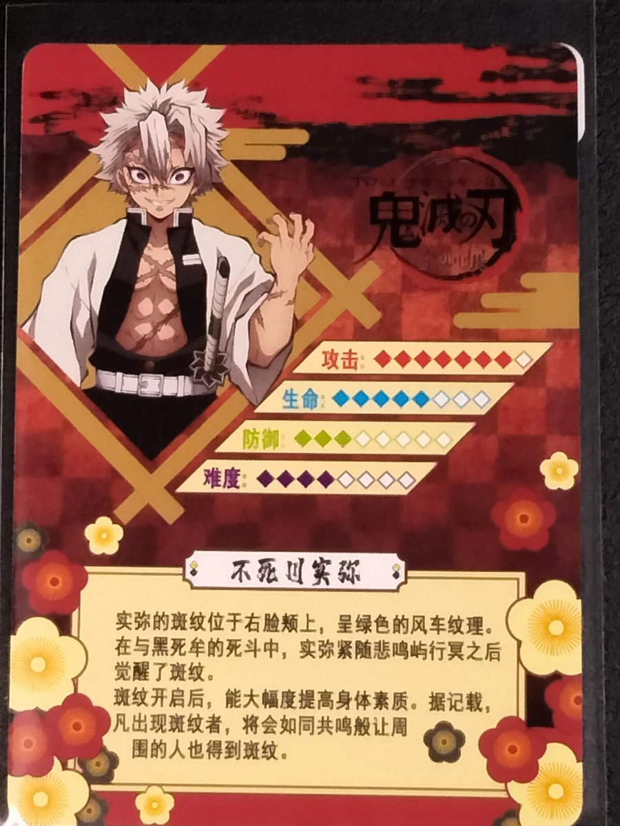 Sanemi Shinazugawa (Oni Satsujin / Normal) Original Card Demon Slayer:  Kimetsu no Yaiba x Sukiya Demon Slayer: Kimetsu no Yaiba Set Special, Goods / Accessories