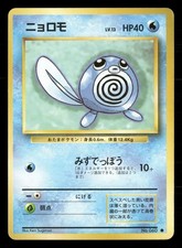 Poliwag NO. 060 Common Base Set Pokemon Japanese Heavily Played