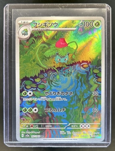 Ivysaur (JP)