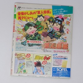 Famicom July 1989 Issue Dragon Quest 4 Koichi Nakamura Interview Used