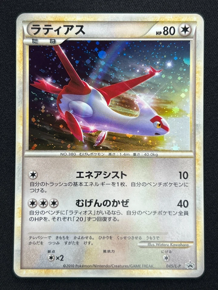 [NM] Latias Pokemon Card Japanese 045/L-P HG & SS Spcial Pack Holo Promo JB33 - Image 2 of 4
