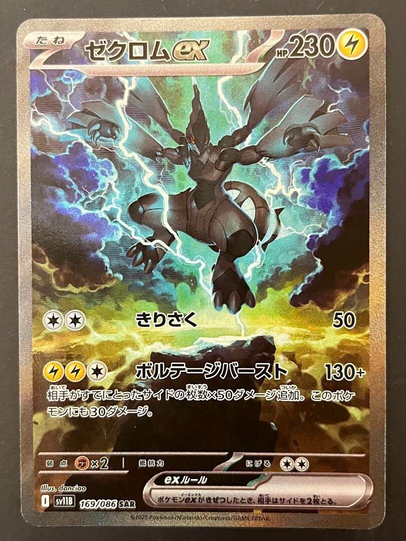 ゼクロム ex SAR sv11B 169/086 （マグネットローダー付き） Pokemon Card Zekrom ex SAR 169/086 sv11B Black Bolt Japanese