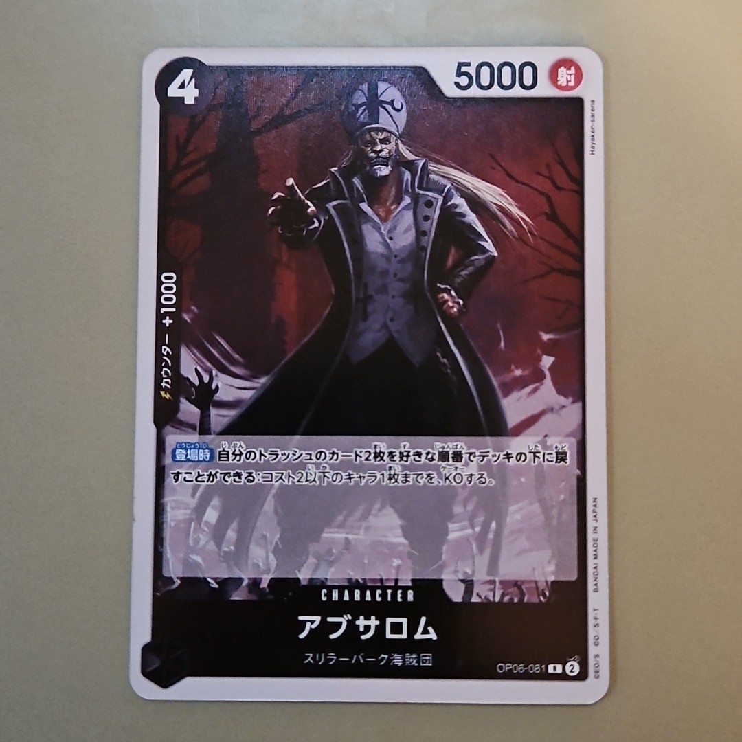 One Piece Absalom (OP06-081/239) OP06 Wings of the Captain Foil TCG CCG Japanese