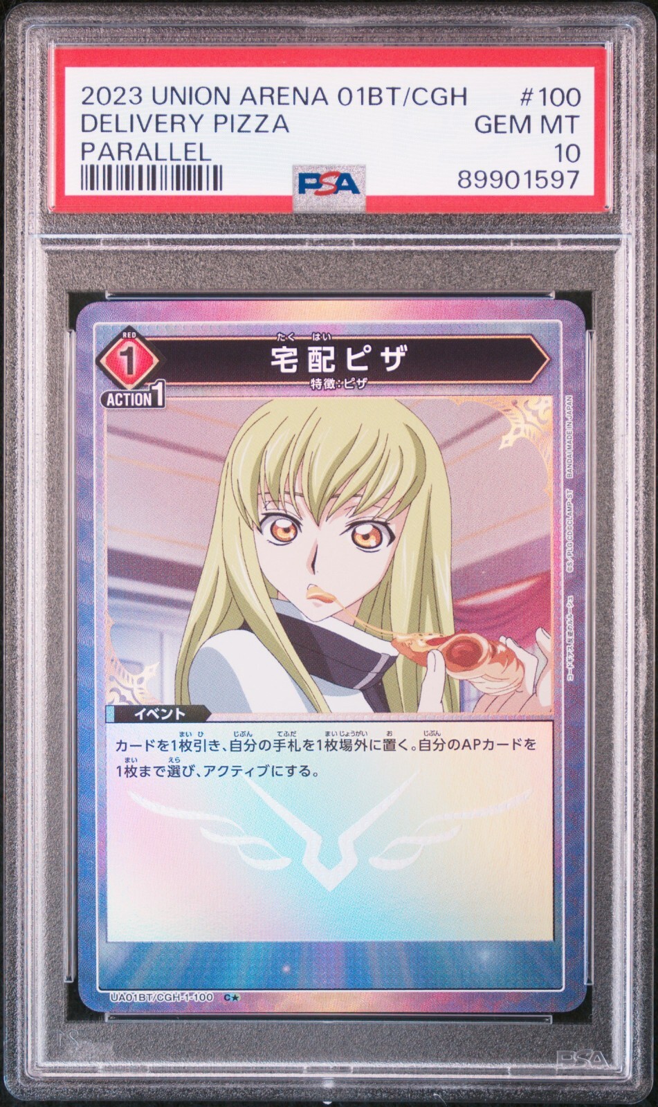 PSA10 アクションポイント 2023 ユニオンアリーナ（ユニオン