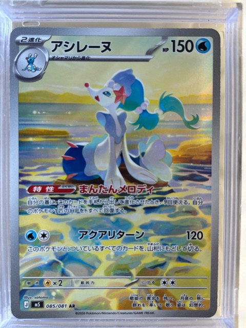 Primarina (Abyss Eye)