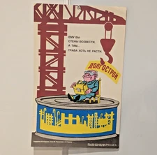 criticizing the problem of "long-term construction" - Soviet Ukraine Poster 1984