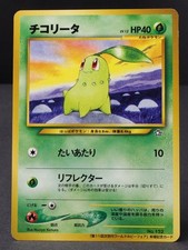 Chikorita #5/L-P Prices | Pokemon Japanese Promo | Pokemon Cards