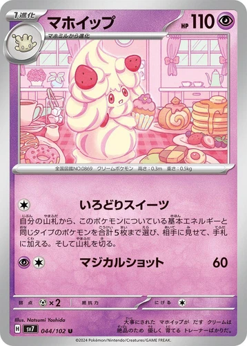 Alcremie 044/102 Sv7: Stellar Miracle