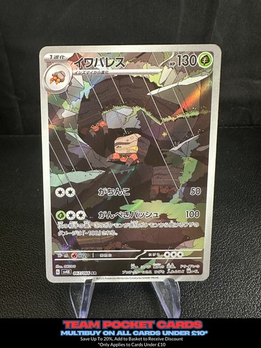 Crustle 067/066, sv4K Ancient Roar, Pokemon, Japanisch, NM
