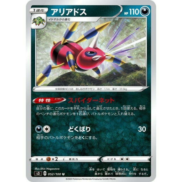 052-100-S3-B - Pokemon Card - Japanese - Ariados - U