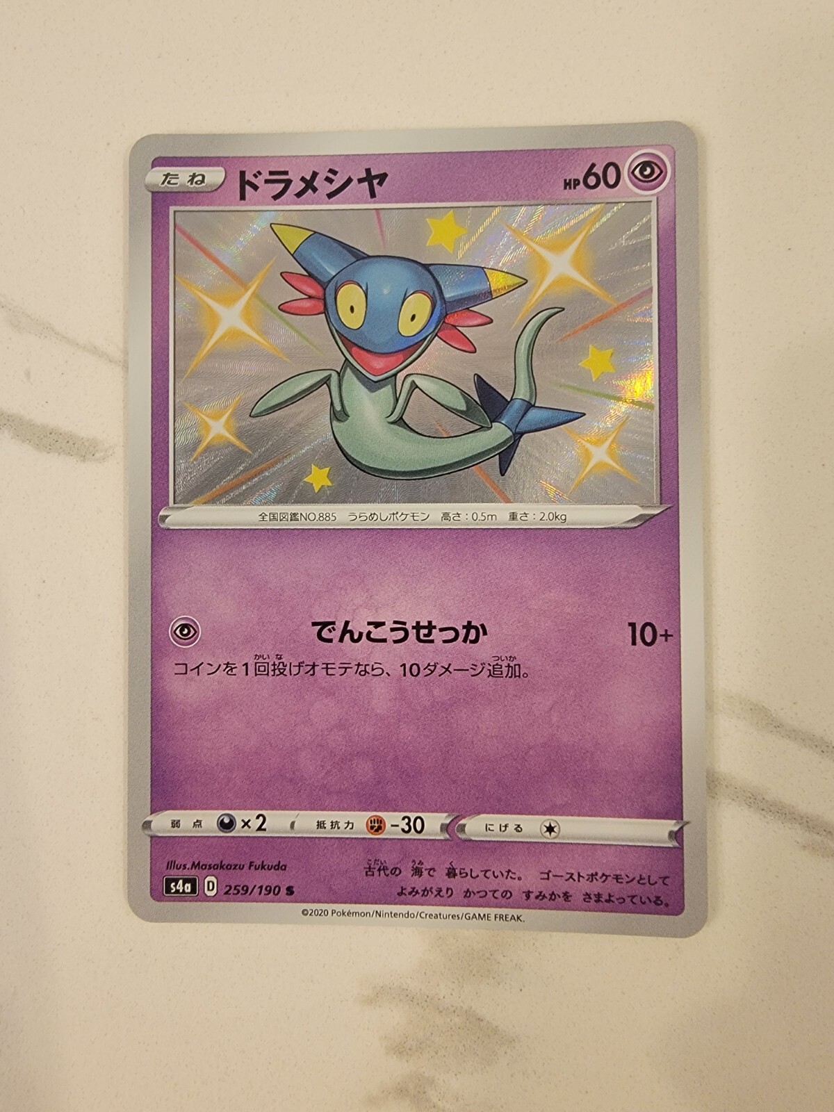 Dreepy 259/190 S Shiny Star V Pokemon Card Japanese NM/M!
