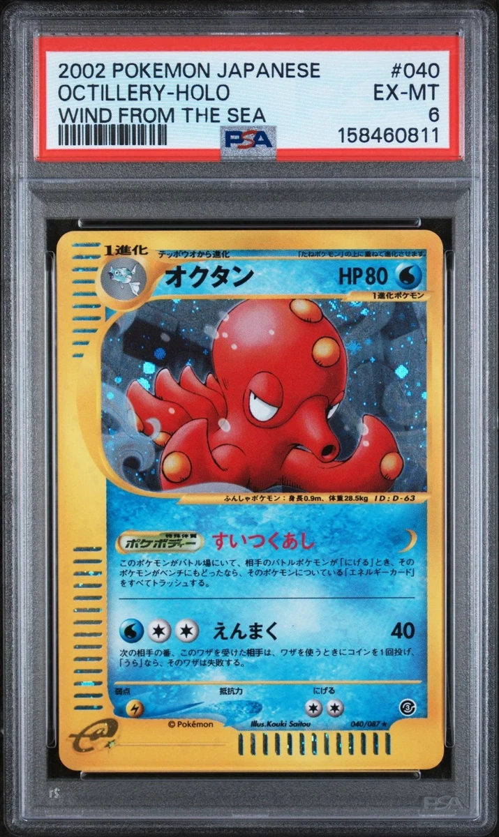 【世界14枚】PSA 10 旧裏　オクタン OCTILLERY Komiya 世界14枚】PSA 10 旧裏 オクタン OCTILLERY Komiya Octillery #34
