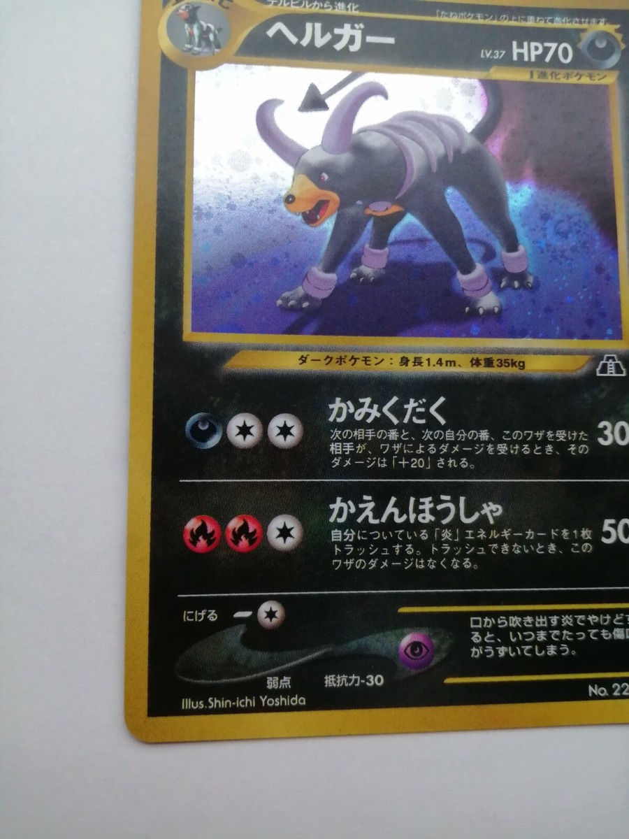 Houndoom No.229 Pokemon Card Neo Discovery Vintage Holo Rare