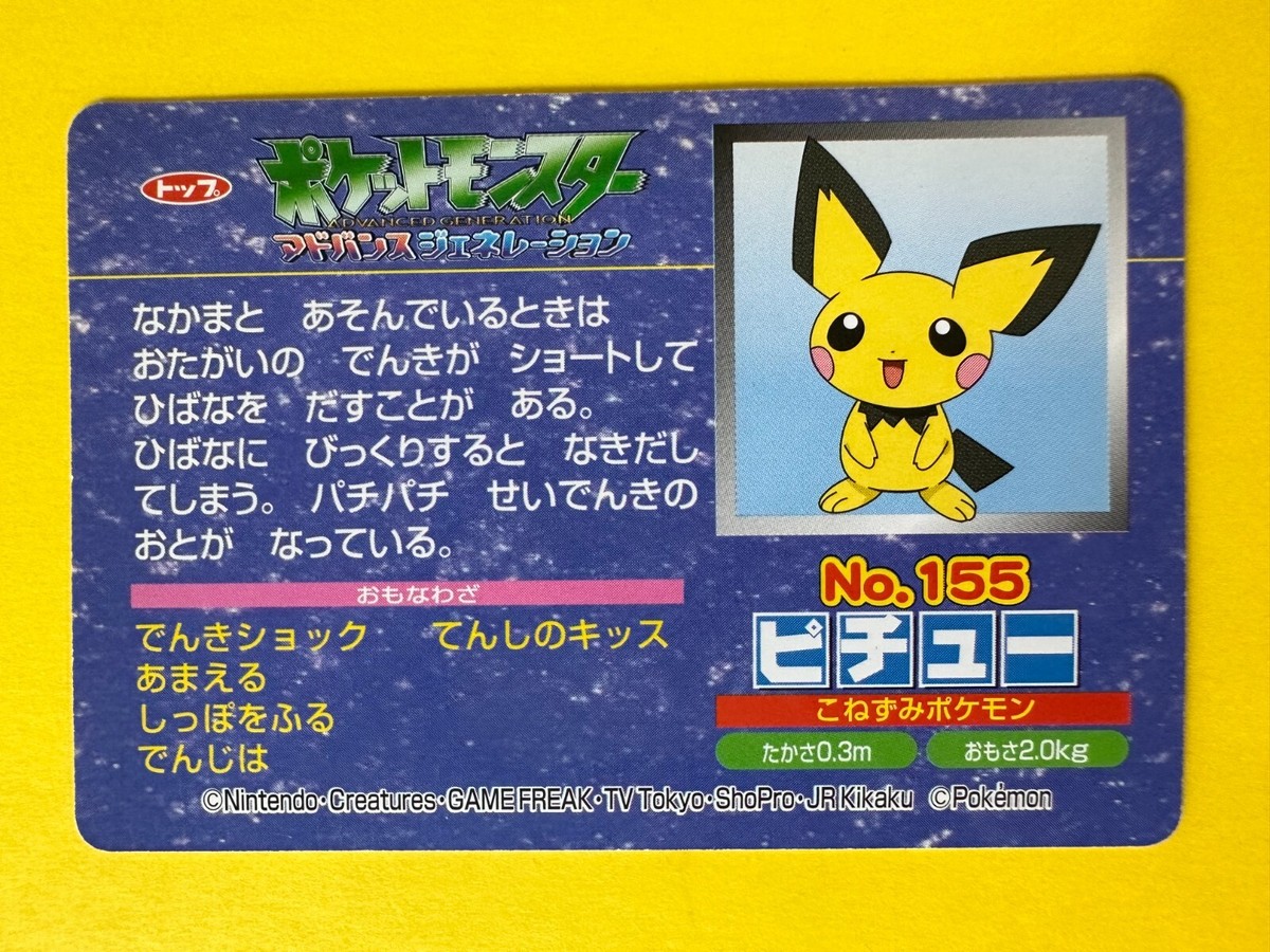 トップ ポケモンカード ピチュー No.155 Pichu No.155 TOP very rare Pokemon Card Nintendo Japan JP F/S | eBay