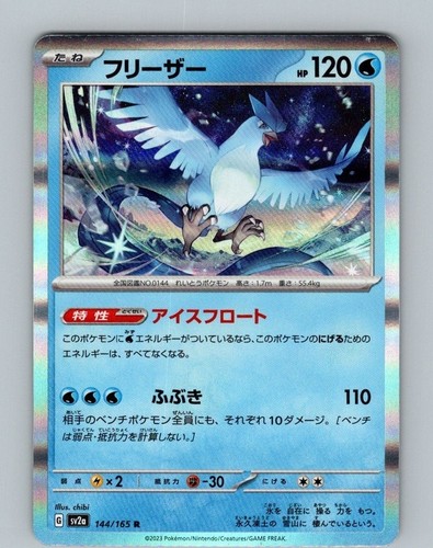 Articuno Rare Water Pokemon TCG SV2a: Pokemon Card 151 NM 144/165