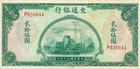 Bank of Communications China 25 Yuan 1941