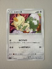 Meowth 105/173 Sm12a: Tag Team GX: Tag All Stars for sale | eBay