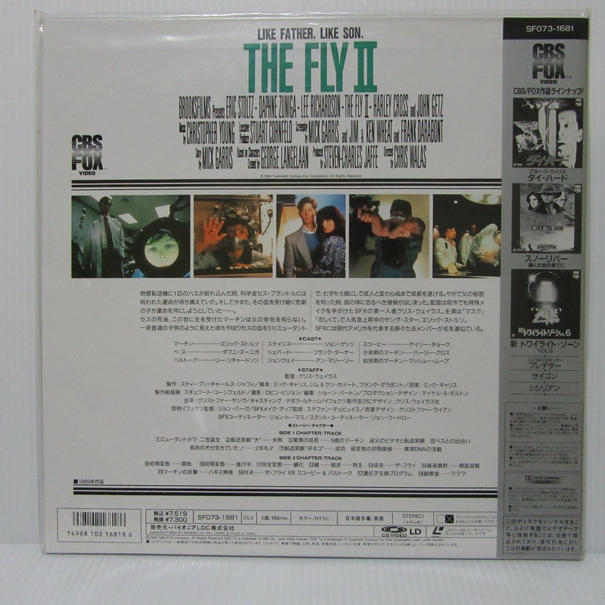 THE FLY II : Eric Stoltz - Japanese original Vintage LASER DISC | eBay