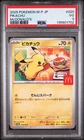 2025 POKEMON JAPANESE M-P PROMO MCDONALD'S #020 PIKACHU PSA 3