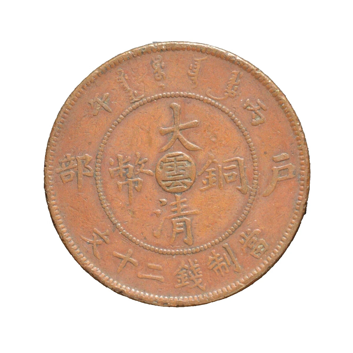 民間仕入れ品　中国秦時代の銅製　珍しい　激安骨董品 DE1384C15-2 青铜中国硬币| eBay